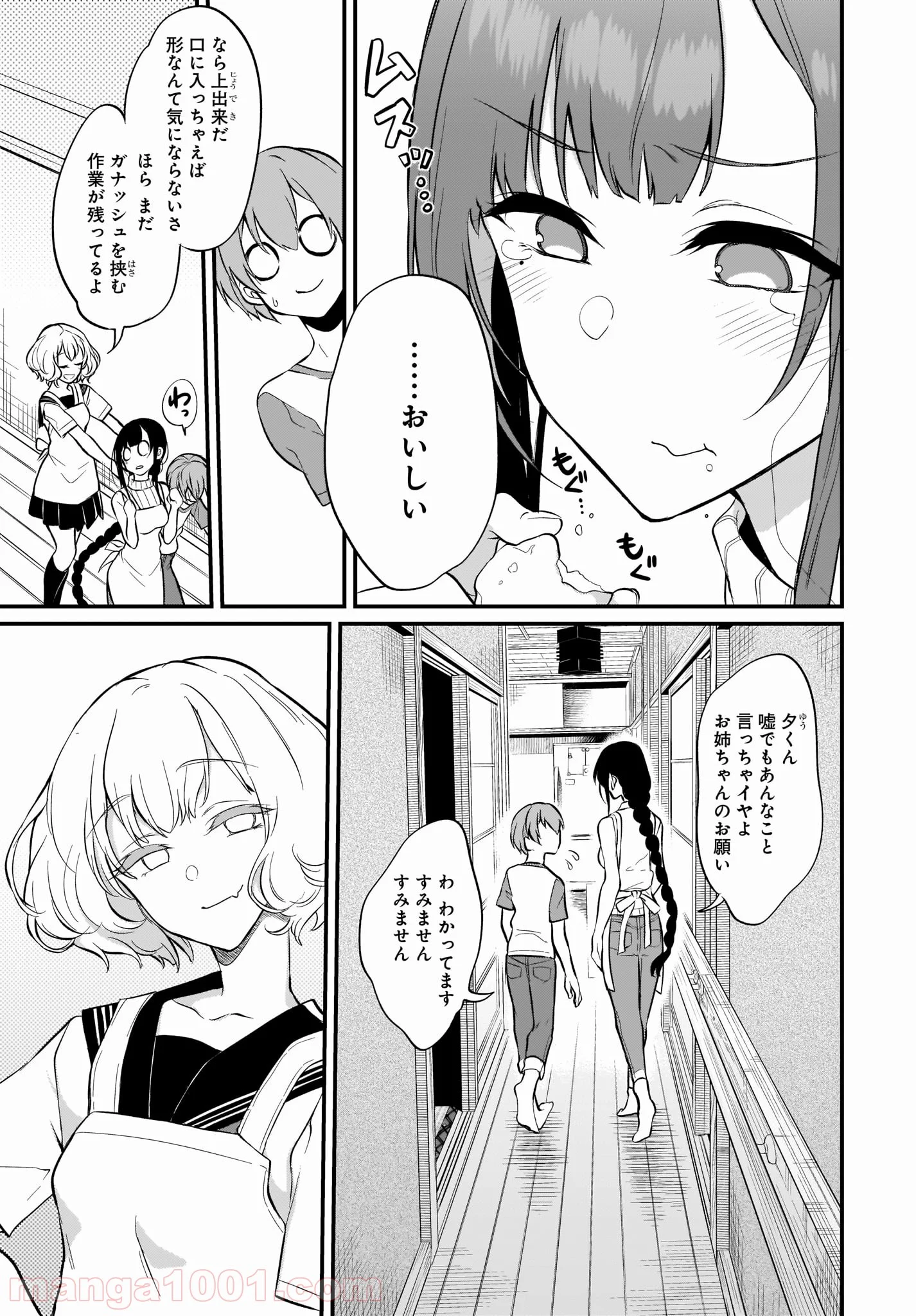 姉なるもの 第25話 - Page 15