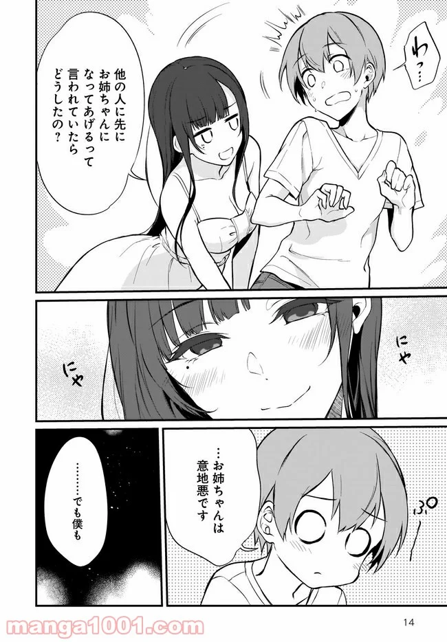 姉なるもの 第33話 - Page 14