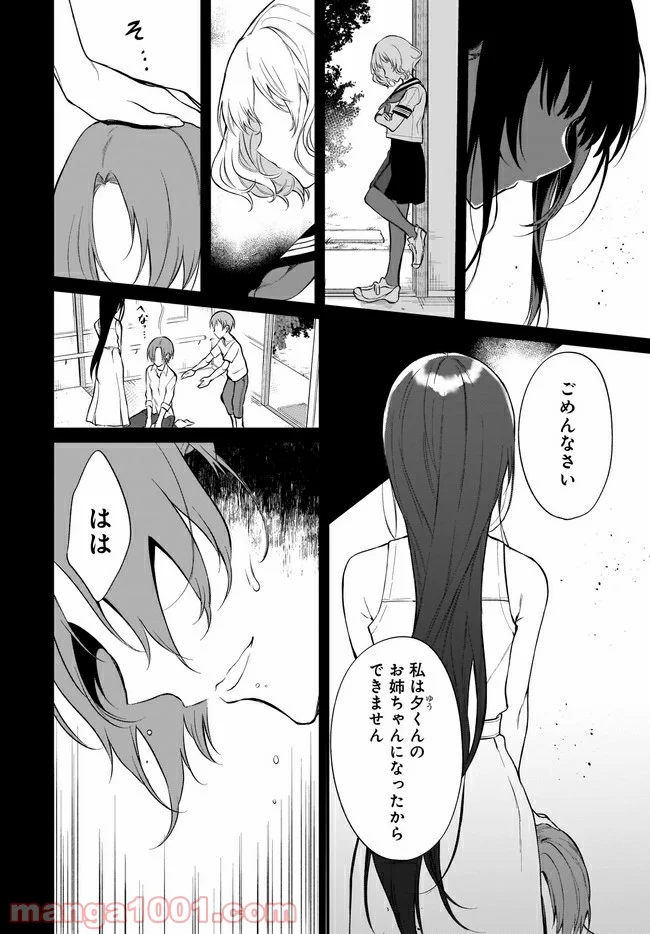 姉なるもの 第33話 - Page 6