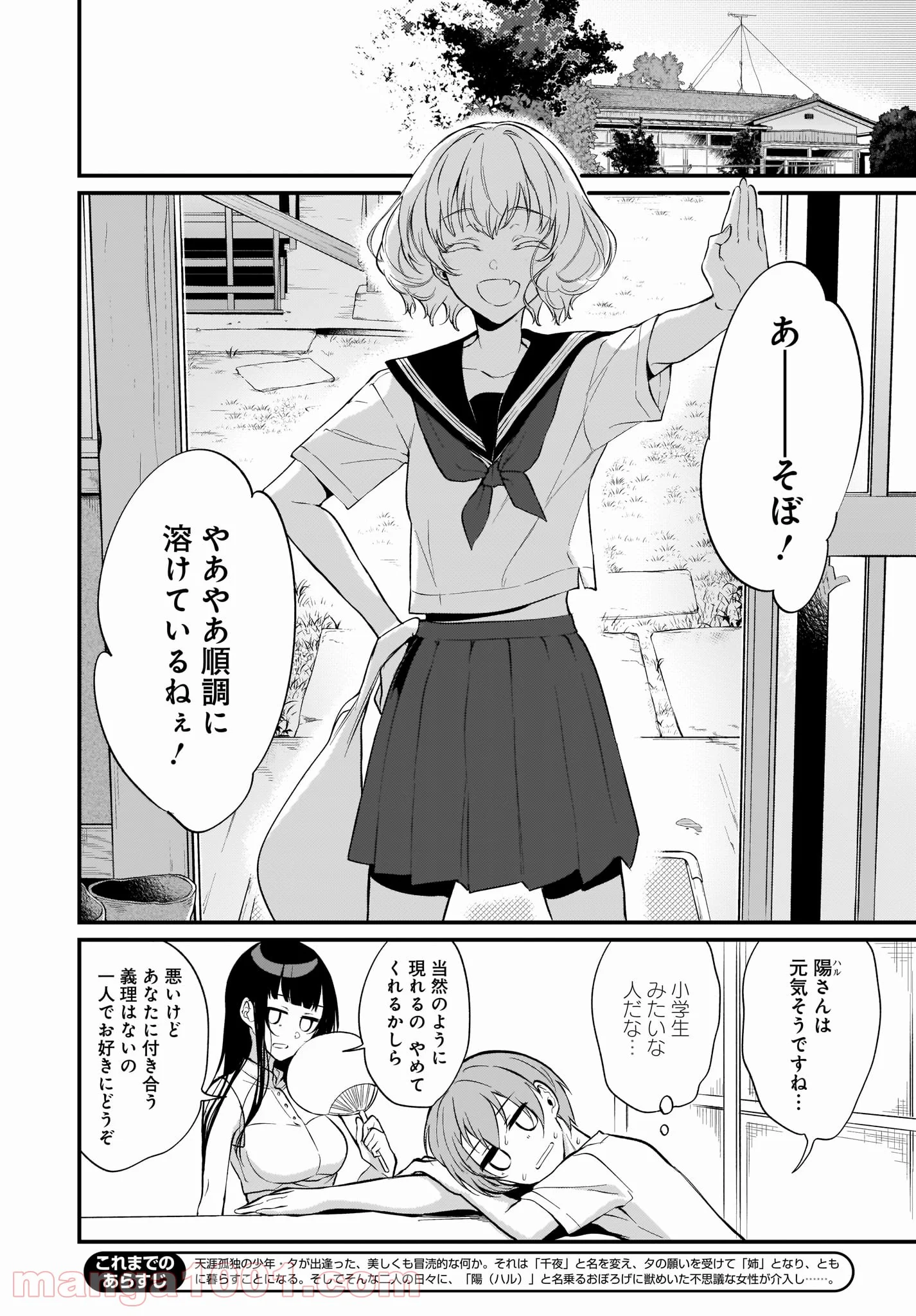 姉なるもの 第26話 - Page 2