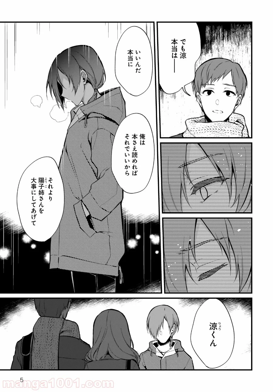 姉なるもの 第30話 - Page 5