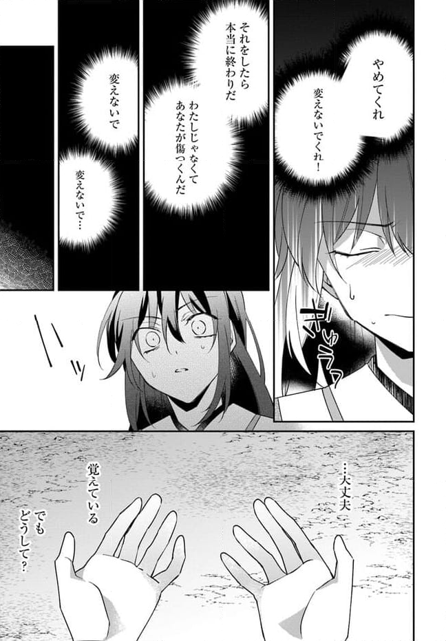 神招きの庭 第10.3話 - Page 4