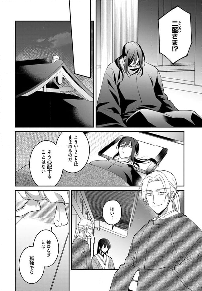 神招きの庭 - 第10.3話 - Page 5