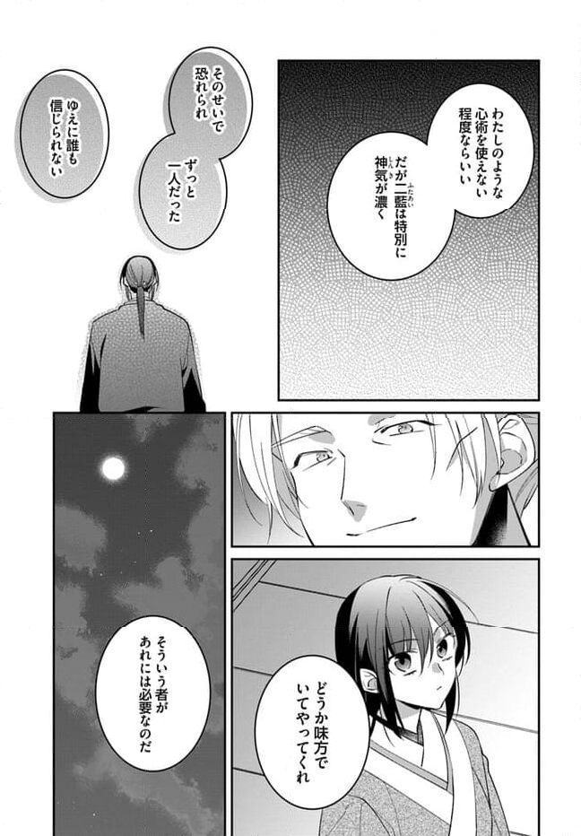 神招きの庭 - 第10.3話 - Page 6