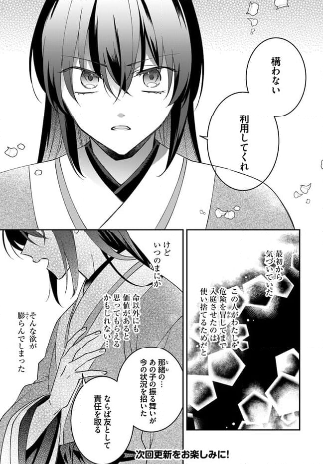 神招きの庭 第11.3話 - Page 7