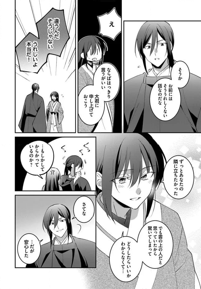 神招きの庭 - 第15.4話 - Page 6