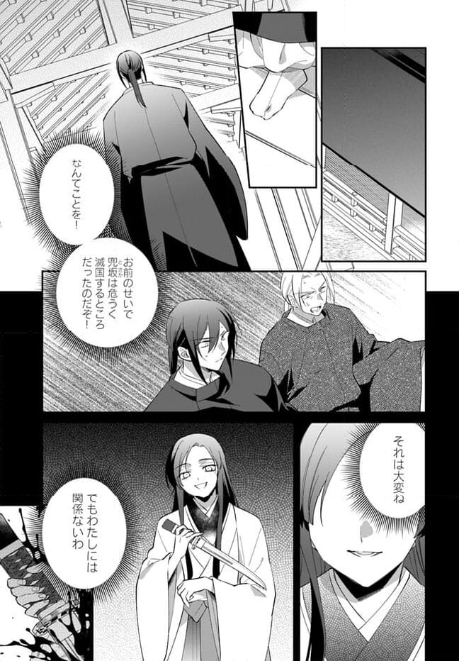 神招きの庭 - 第12.4話 - Page 3