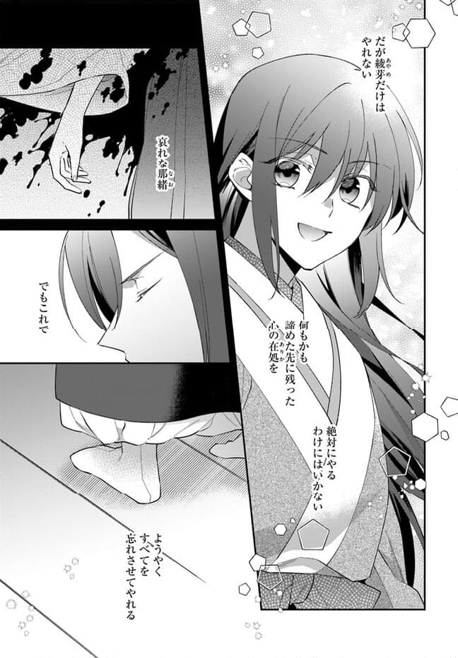 神招きの庭 - 第12.4話 - Page 5