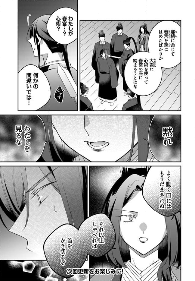 神招きの庭 - 第12.4話 - Page 7