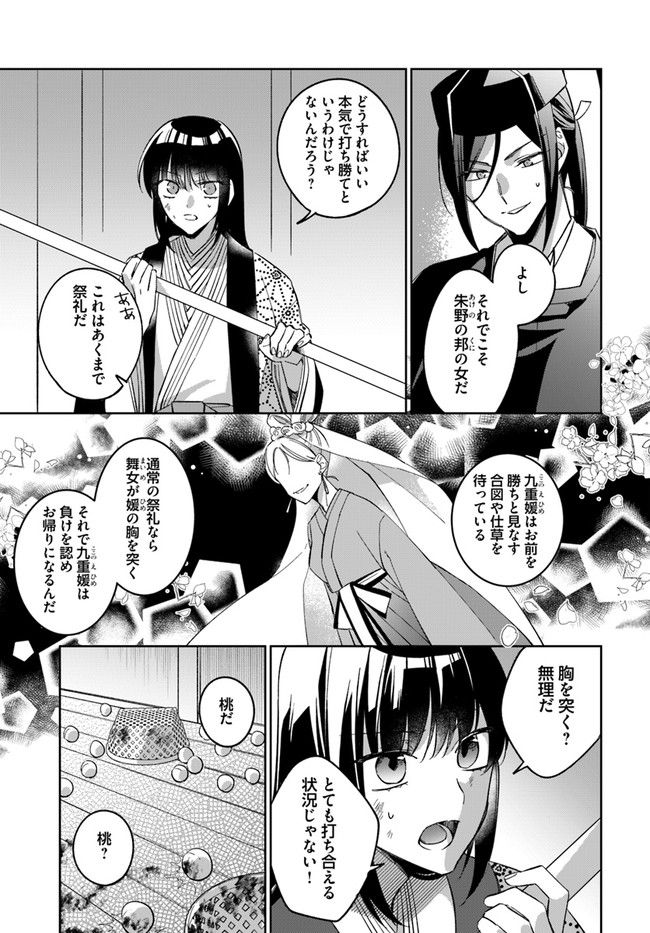 神招きの庭 第2.3話 - Page 7