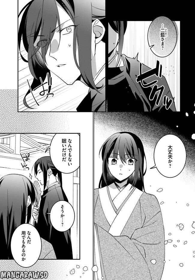 神招きの庭 - 第8.4話 - Page 3