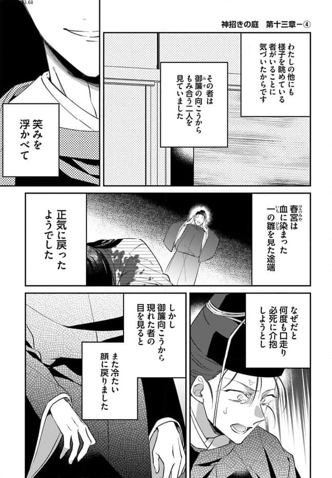 神招きの庭 - 第13.4話 - Page 1