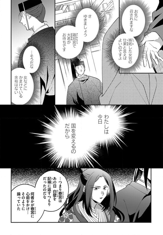 神招きの庭 第13.4話 - Page 2