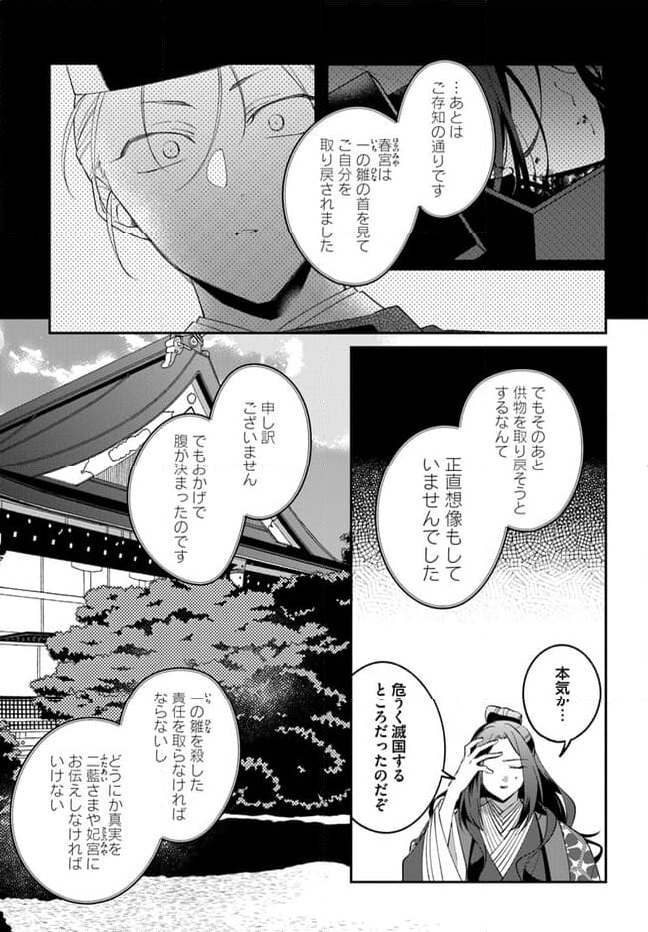 神招きの庭 - 第13.4話 - Page 5