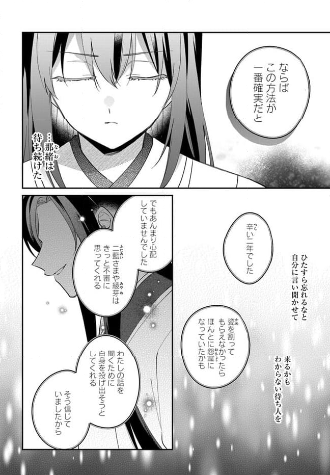 神招きの庭 第13.4話 - Page 6