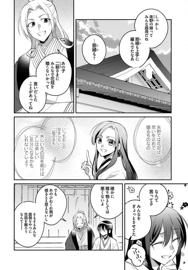 神招きの庭 - 第16.1話 - Page 2