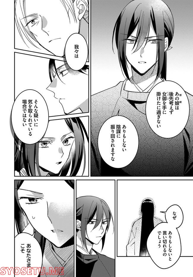 神招きの庭 - 第4.4話 - Page 5