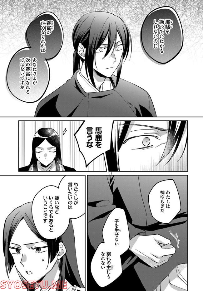 神招きの庭 第4.4話 - Page 6