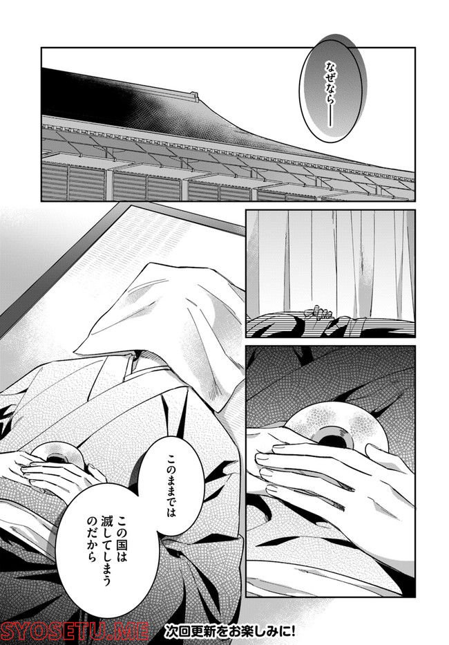 神招きの庭 第4.4話 - Page 8