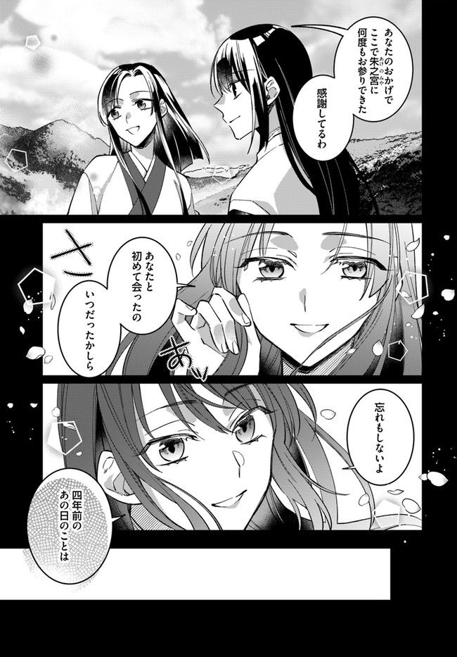 神招きの庭 第3.2話 - Page 4