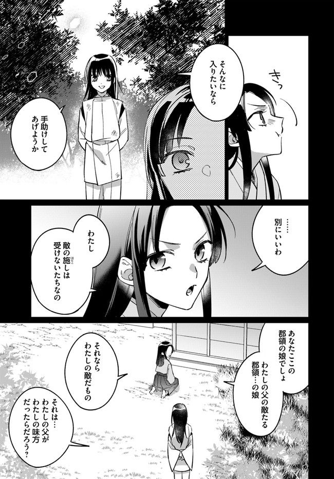 神招きの庭 第3.2話 - Page 6