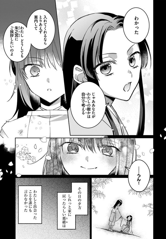 神招きの庭 - 第3.2話 - Page 8