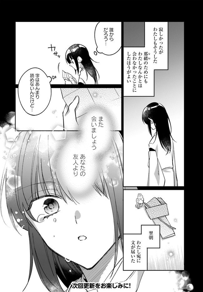 神招きの庭 - 第3.2話 - Page 9