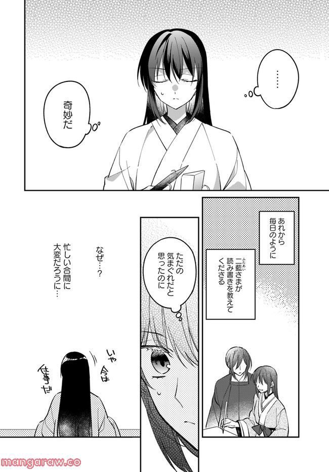 神招きの庭 第7.1話 - Page 4