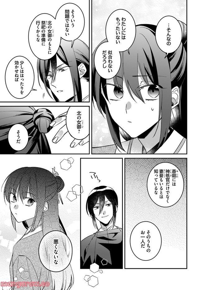 神招きの庭 第7.1話 - Page 7