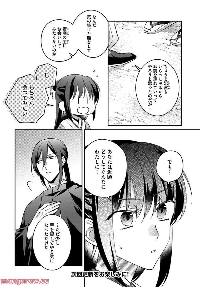 神招きの庭 - 第7.1話 - Page 8