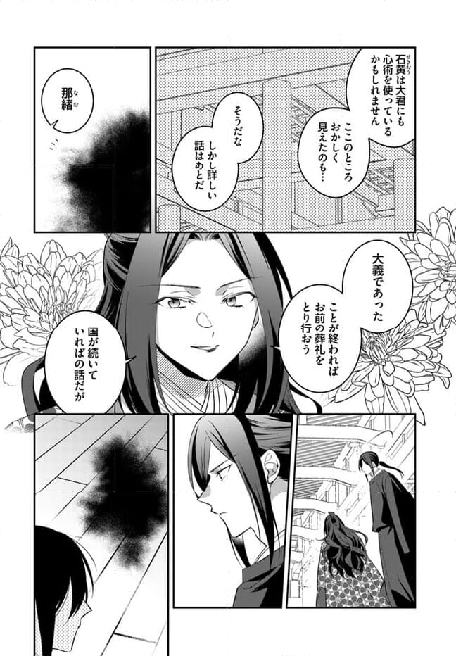 神招きの庭 - 第14.1話 - Page 2