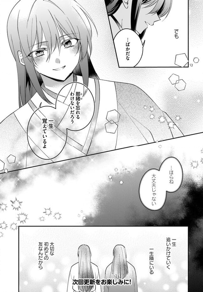 神招きの庭 - 第14.1話 - Page 7