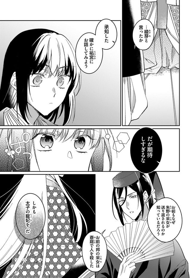 神招きの庭 - 第1.1話 - Page 11