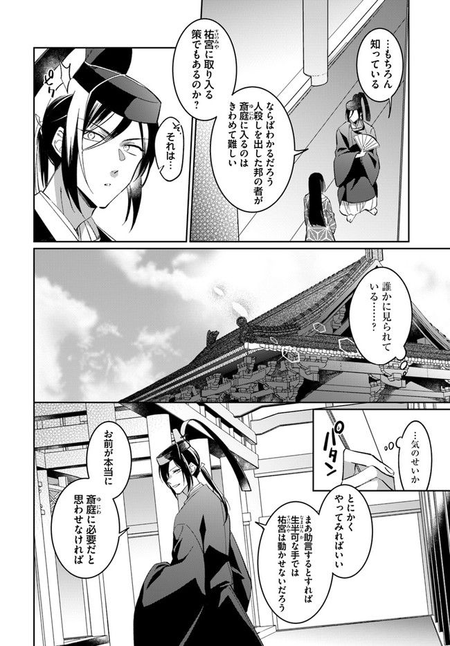 神招きの庭 - 第1.1話 - Page 12