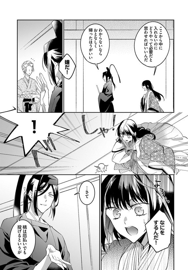 神招きの庭 - 第1.1話 - Page 13