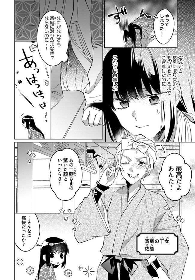 神招きの庭 第1.1話 - Page 16