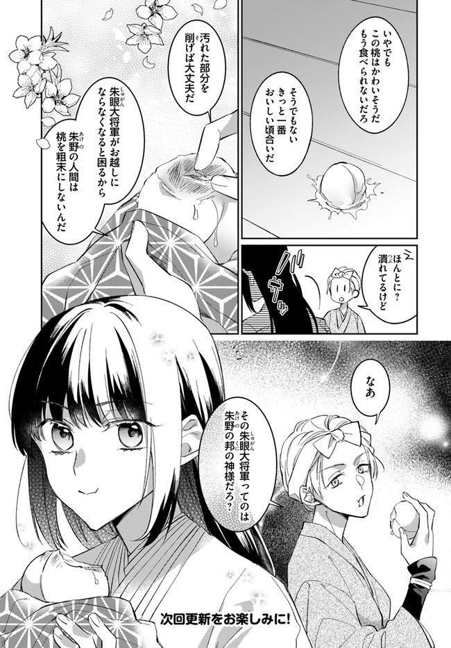 神招きの庭 第1.1話 - Page 17