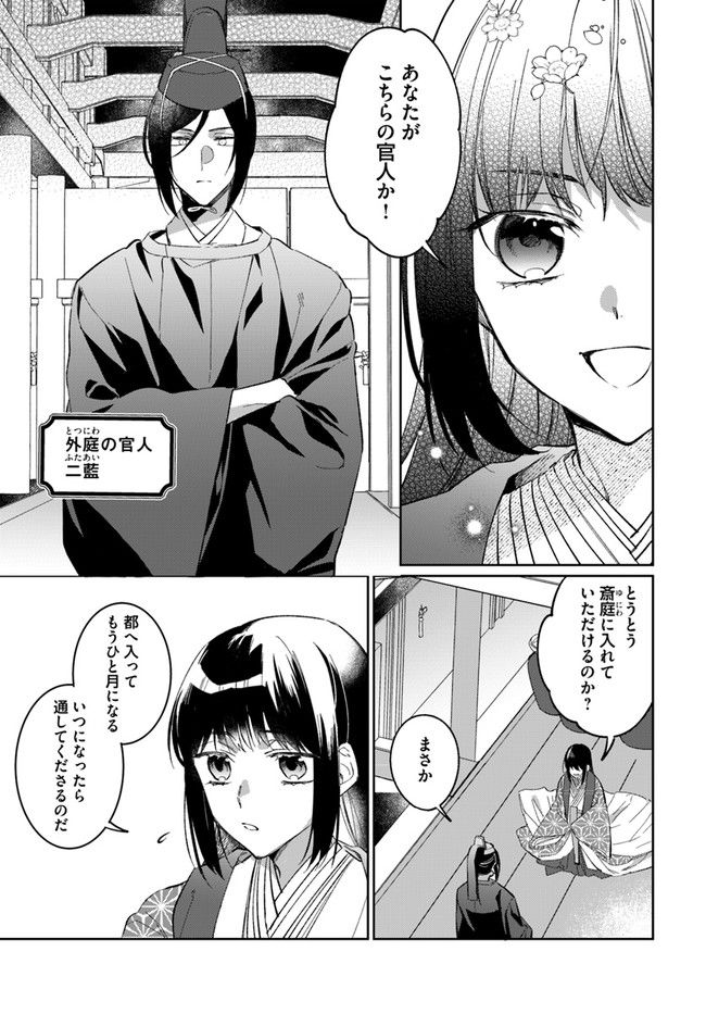 神招きの庭 - 第1.1話 - Page 7