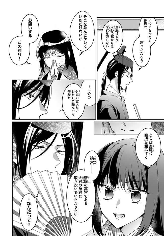 神招きの庭 - 第1.1話 - Page 8