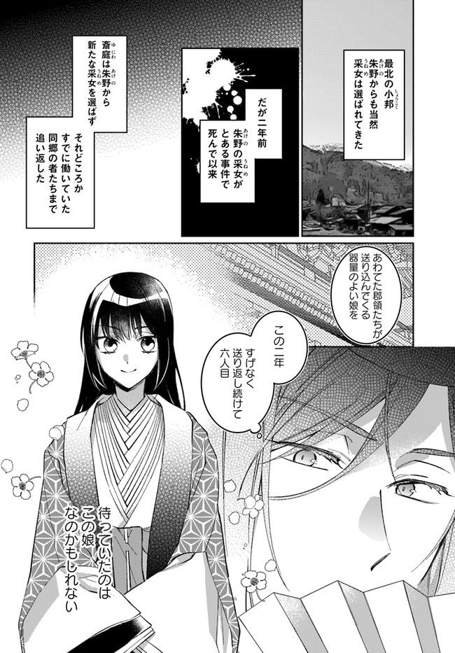 神招きの庭 第1.1話 - Page 10