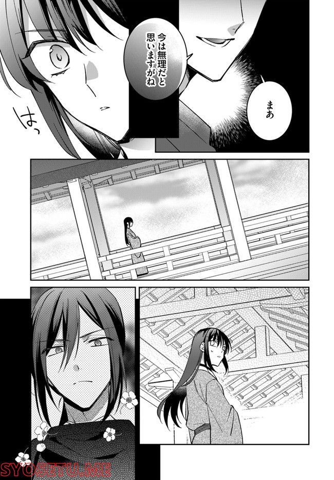 神招きの庭 - 第5.4話 - Page 4