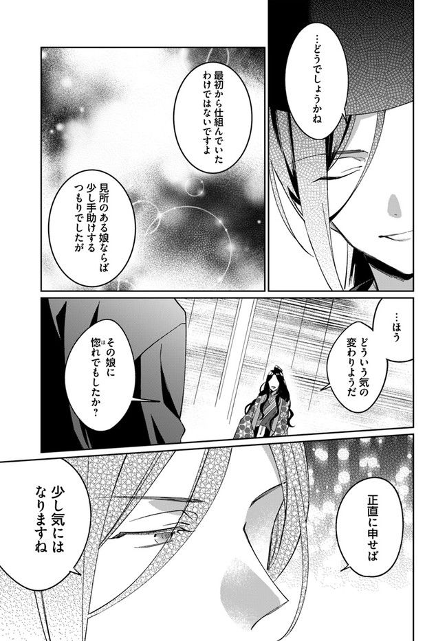 神招きの庭 第2.1話 - Page 3