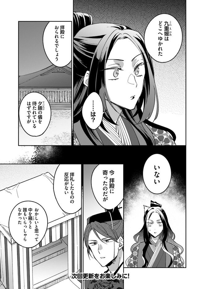 神招きの庭 - 第2.1話 - Page 7