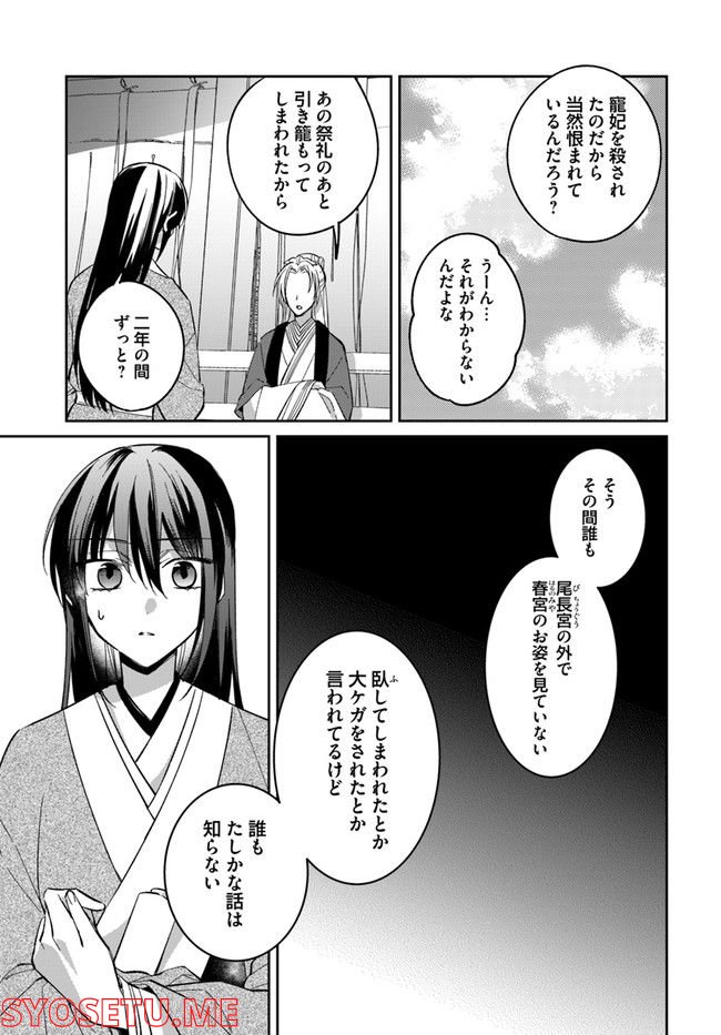 神招きの庭 第5.2話 - Page 4