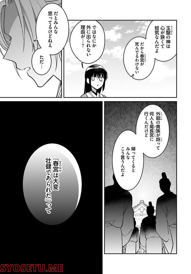 神招きの庭 第5.2話 - Page 6