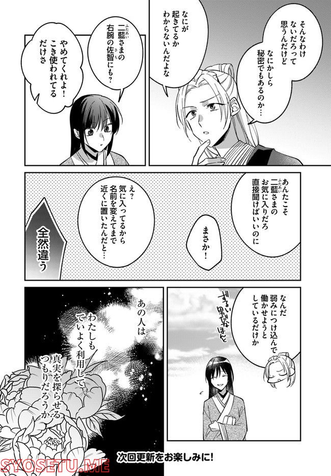 神招きの庭 第5.2話 - Page 7