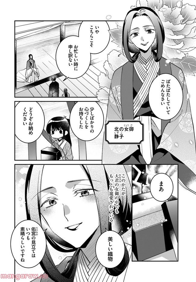 神招きの庭 第7.2話 - Page 2