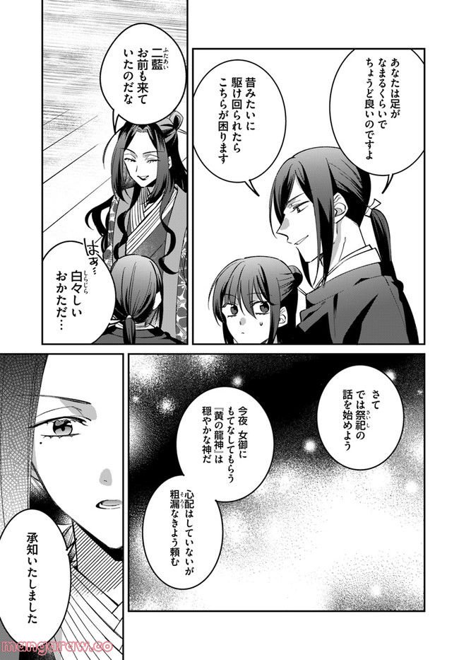 神招きの庭 - 第7.2話 - Page 5