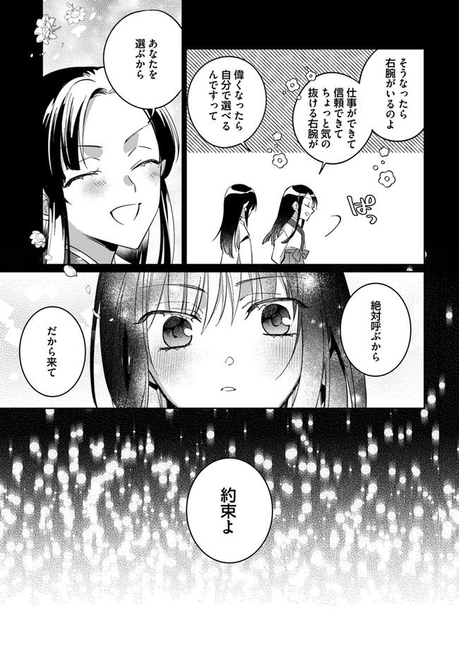 神招きの庭 - 第3.3話 - Page 3