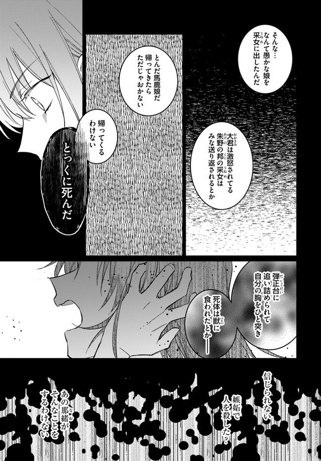 神招きの庭 第3.3話 - Page 5